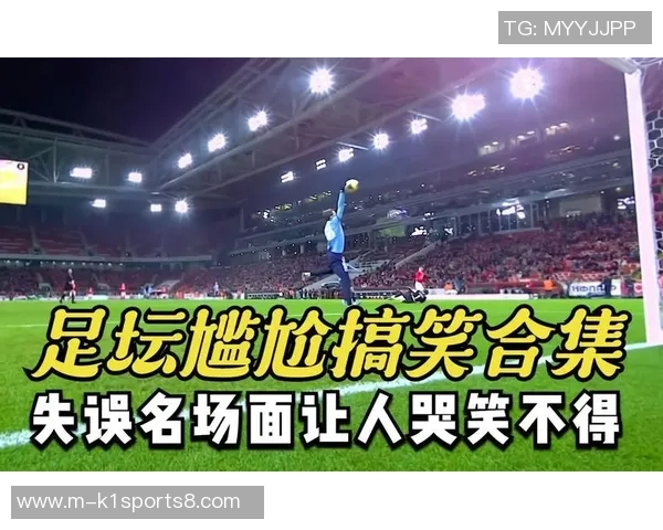 足球场上的幽默瞬间让你捧腹大笑的搞笑故事合集