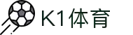 K1体育官方网站 - 体育爱好者的资讯交流社区"